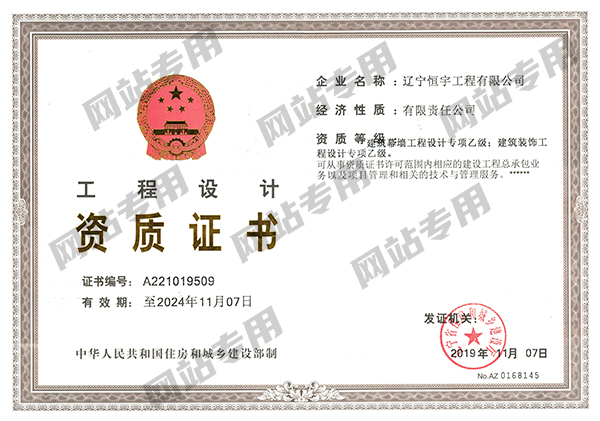 設(shè)計資質(zhì)